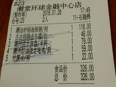 账单-潮堂(环球金融中心店)