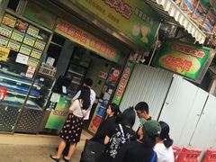 -澳门长洲糯米糍(柯打苏沙街店)