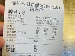 -逸桂禾面馆
