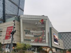 -首开·龙湖成都西宸天街
