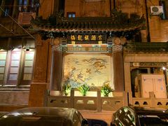 -梅龙镇酒家(南京西路总店)