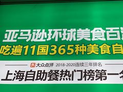 -亚马逊海鲜自助(梅溪湖步步高店)