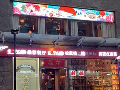 -探花·意境江南菜·唐伯虎文化体验店·松鼠桂鱼(观前店)