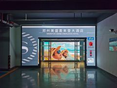 -郑州美盛喜来登大酒店