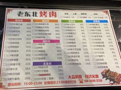 -老东北烤肉(金山店)