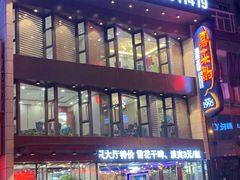 -喜来酌海鲜·饺子(和平一店)