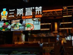 -茶马花街(城西银泰城店)