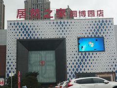 -居然之家(两江国际MALL店)