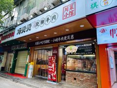 -冯烫烫跷脚牛肉·川菜小馆(武胜西街店)
