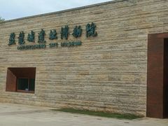 -盘龙城国家考古遗址公园