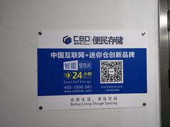 -CBD迷你仓智能存储(张江店)