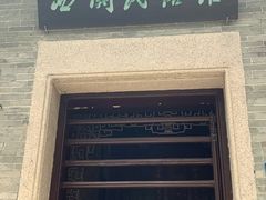 -荔湾博物馆