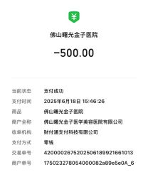 -佛山曙光金子医学美容医院