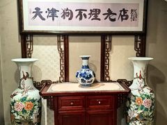 -狗不理(山东路总店)