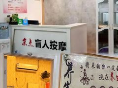-润伊康·正骨推拿·盲人按摩(南横东街店)