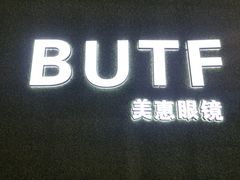 -BUTF美惠眼镜(天通苑万优汇店)