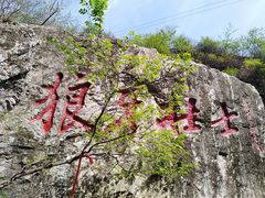 -狼牙山风景区