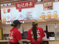 -赵记传承(佛山禅城魁奇路店)