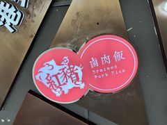 -红猪卤肉饭(大西洋美食城店)