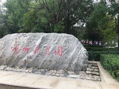 -杨柳青庄园