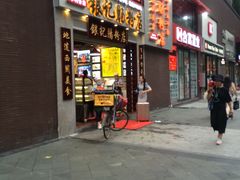 门面-荔银肠粉(广州天河华利路店)