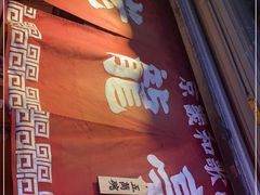 -老龙亭拉面店