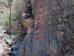 -潭溪山