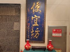 -便宜坊烤鸭店(亦庄京东店)