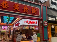 -一代烤翅王(大汉口店)