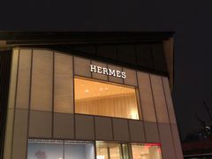 -Hermes爱马仕(成都远洋太古里店)