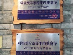 -一群羊手扒肉·火锅·早茶(远东公寓店)