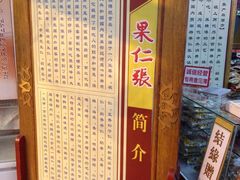 -果仁张(食品街店)