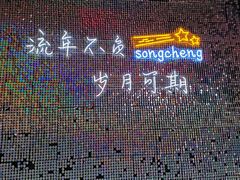 -杭州宋城