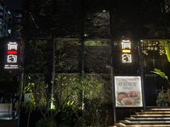 -肴约·花园式餐厅(湖里店)
