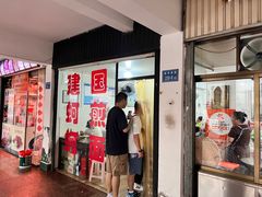 -建国蚵煎蚵面