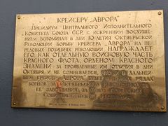 -阿芙乐尔号巡洋舰