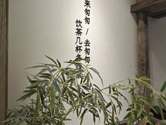 -李山山茶事(景枫店)