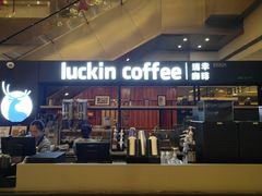 门面-luckincoffee瑞幸咖啡(创汇首座店)