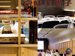 -浩爷羊蝎子火锅(望京店)