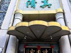 -烤肉宛饭庄(南礼士路店)