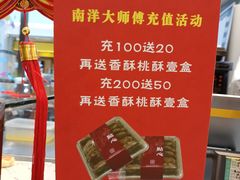 -南洋大师傅(华阳城店)