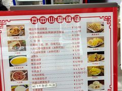 -方中山胡辣汤(成都首店)