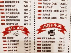 菜单-宏状元现熬粥·京味菜(五棵松店)