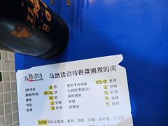 -马路边边火锅串串(观前街店)