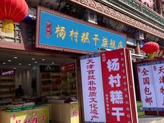 -古文化街旅游区