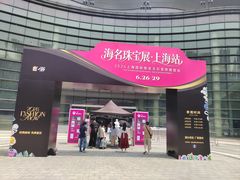 -上海跨国采购会展中心