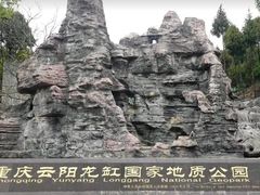 -重庆云阳龙缸景区