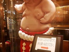 -矢场猪(名古屋站三井楼北馆店)