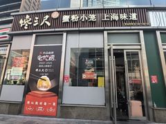 -馋三尺蟹粉小笼(人民广场店)