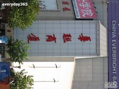 -华联商厦(火车站店)